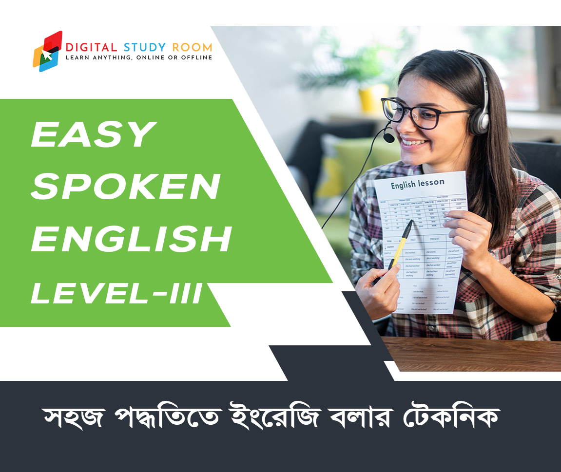 Basic English Speaking Course III (বেসিক ইংলিশ স্পিকিং কোর্স III)