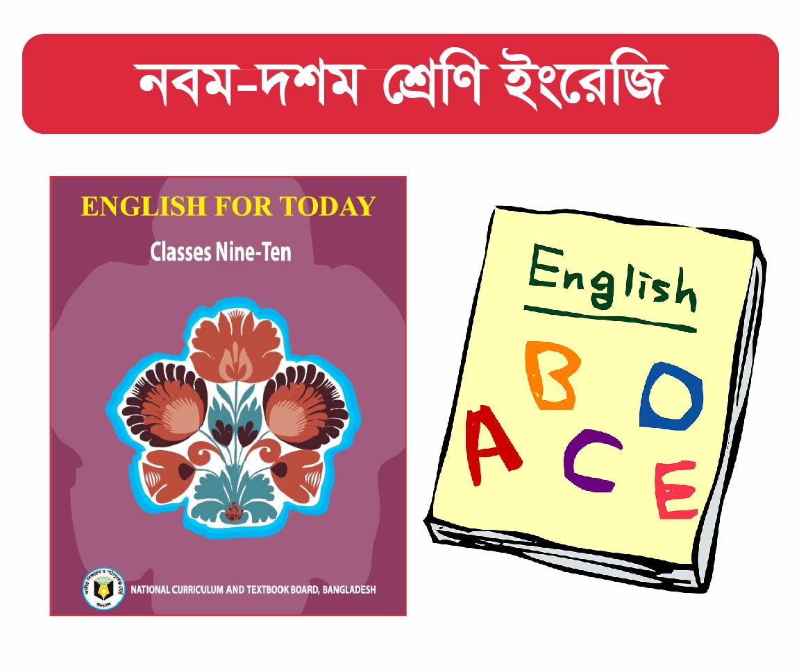 Class 9 10 English 1st Paper Course (মাধ্যমিক এর ইংরেজি ১ম পত্র কোর্স)